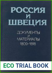 Россия и Швеция. Документы и материалы. 1809-1818