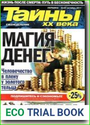Тайны XX века