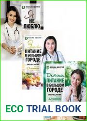 Серия "Лечу едой" в 3 книгах