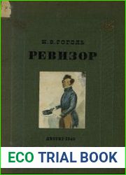 Ревизор