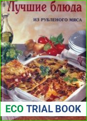 Лучшие блюда из рубленого мяса