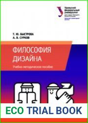 Философия дизайна