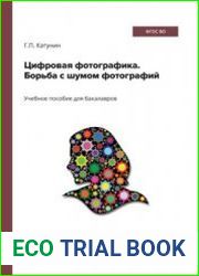 Цифровая фотографика. Борьба с шумом фотографий