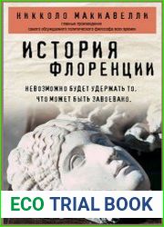 История Флоренции