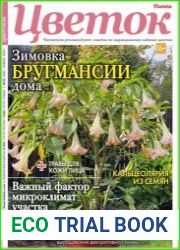 Цветок