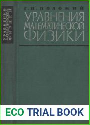 Уравнения математической физики