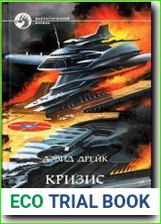 Кризис Империи