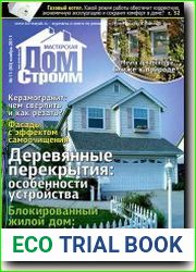 Мастерская. Строим дом