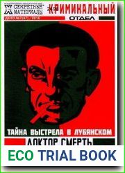 Криминальный отдел