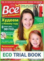 Все для женщины