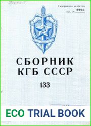 Сборник статей об агентурно-оперативной и следственной работе КГБ СССР.