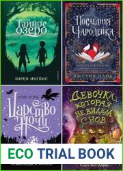 Серия "Фэнтези для подростков" в 78 книгах