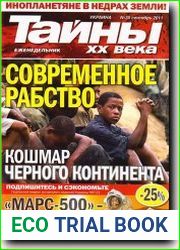 Тайны XX века