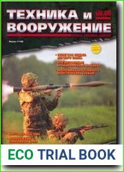 Техника и Вооружение