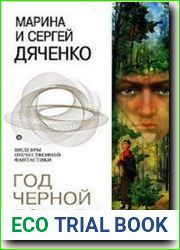 Год Черной Лошади