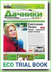 Дачники Подмосковья