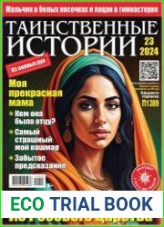 Таинственные истории