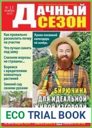 Дачный сезон