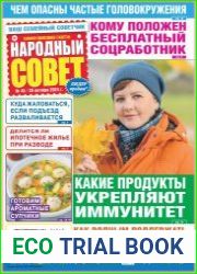 Народный совет