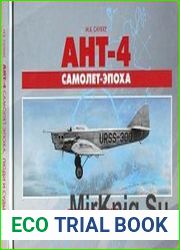 АНТ-4 - самолет-эпоха. Люди и судьбы