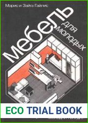 Мебель для молодых