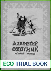 Маленький охотник ненецкие сказки