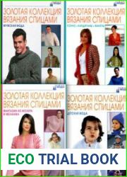 Золотая коллекция вязания спицами (15 книг)