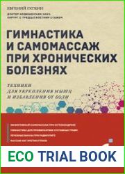 Гимнастика и самомассаж при хронических болезнях. Техники для укрепления мышц и избавления от боли