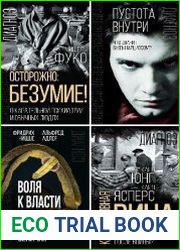 Серия "Диагноз" в 8 книгах
