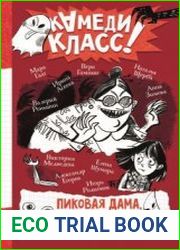 Пиковая дама, выходи! Новые криповые истории
