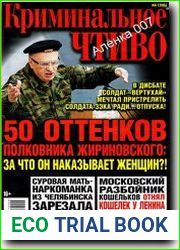 Криминальное чтиво