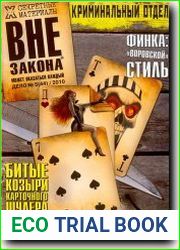 Криминальный отдел
