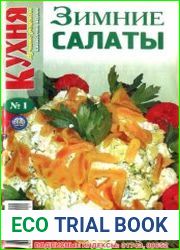 Кухня. Лучшие рецепты