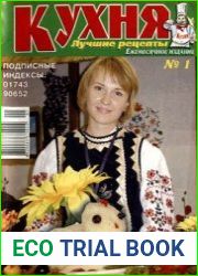 Кухня. Лучшие рецепты