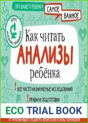 Как читать анализы ребенка