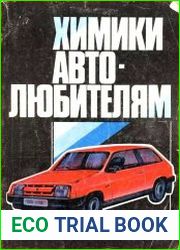Химики - автолюбителям