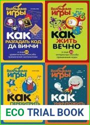 Серия "Разумные игры" в 4 книгах