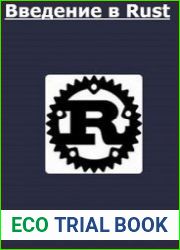 Введение в Rust