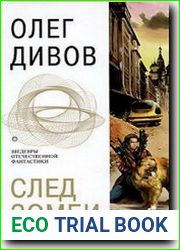 След зомби