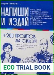 Напиши и издай. Как быстро написать и издать экспертную книгу при помощи ChatGPT