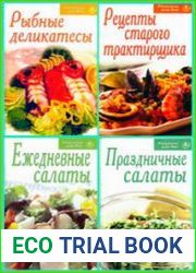 Серия "Рецепты для вас" в 46 книгах