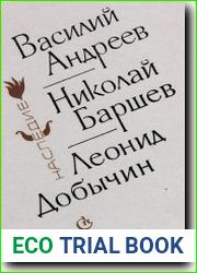 Расколдованный круг