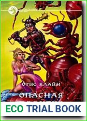 Опасная планета