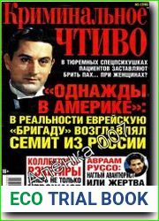 Криминальное чтиво