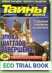 Тайны XX века