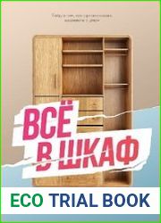 Гайд Всё в шкаф