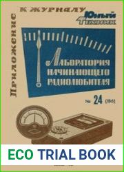 Лаборатория начинающего радиолюбителя. Выпуск 3. Приложение №24 к журналу Юный техник
