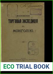 Московская торговая экспедиция в Монголию