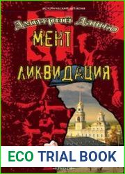 Мент. Ликвидация