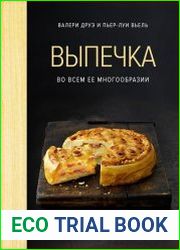 Выпечка во всем ее многообразии